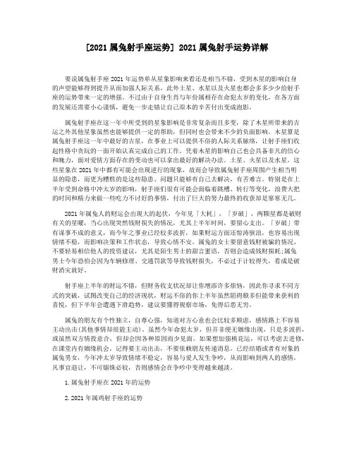 [2021属兔射手座运势] 2021属兔射手运势详解