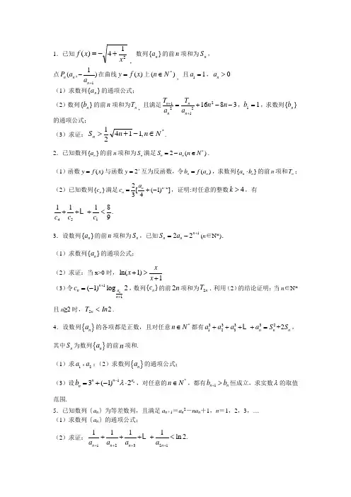 名校高三数学理科数列解答题提升精练试题