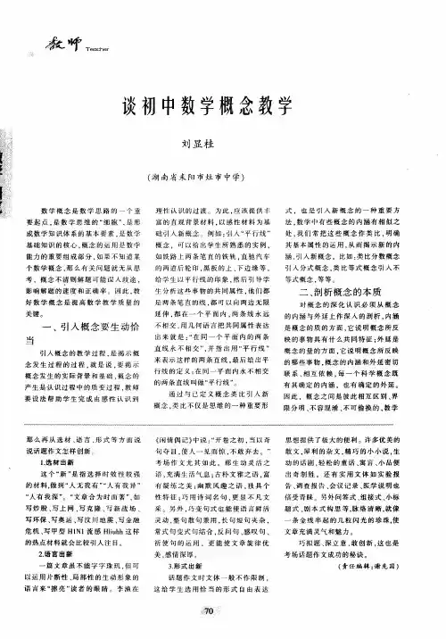 谈初中数学概念教学