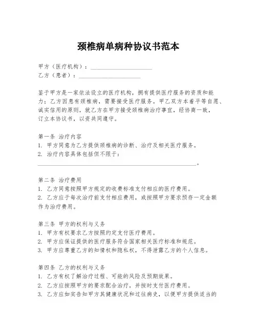 颈椎病单病种协议书范本