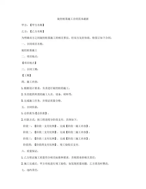 旋挖桩基施工合同范本最新