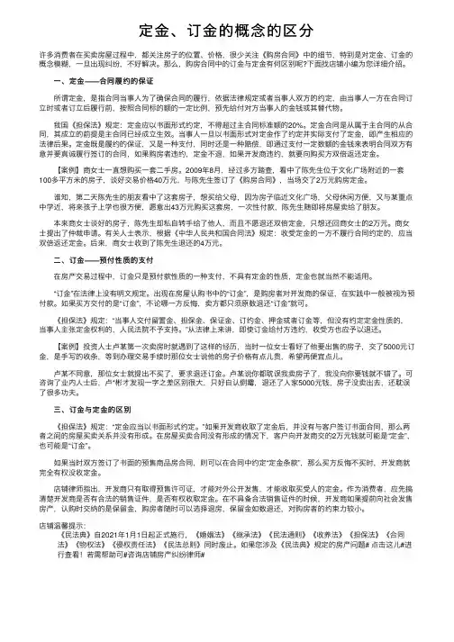 定金、订金的概念的区分