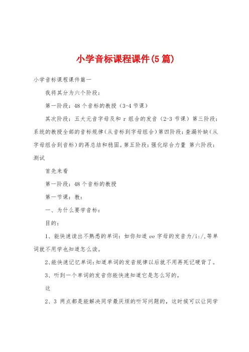 小学音标课程课件(5篇)