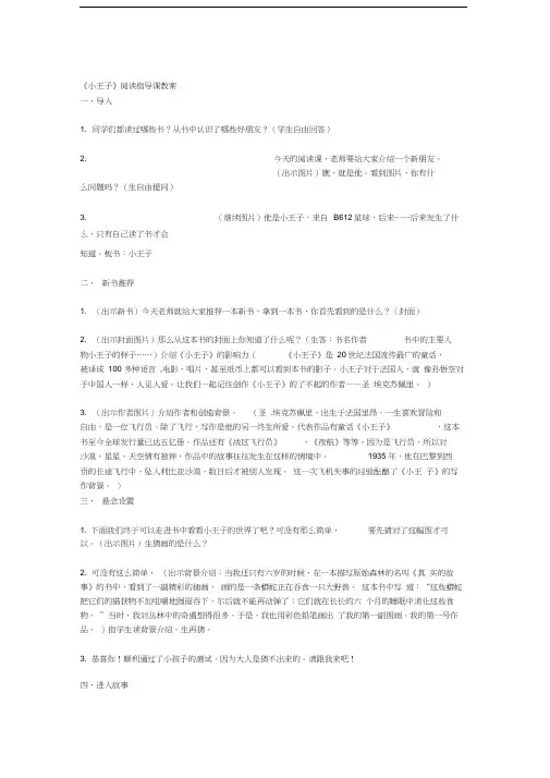 小王子阅读课教案交流课教案
