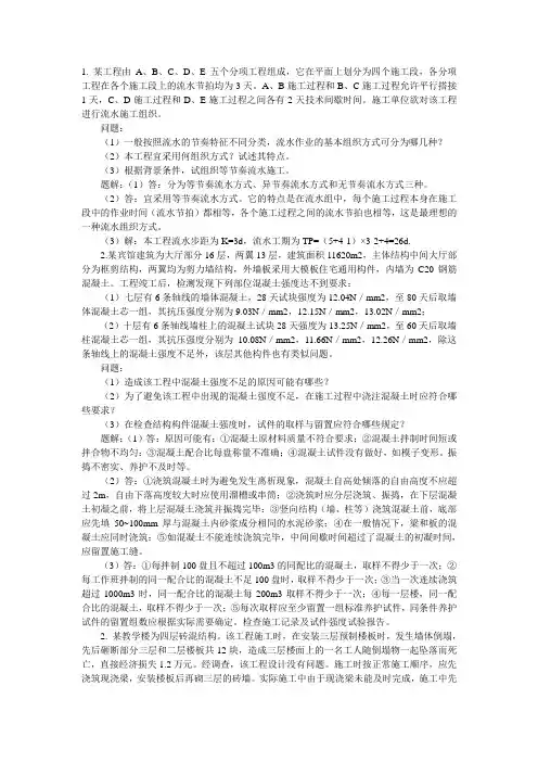 二级建造师实务案例题集锦