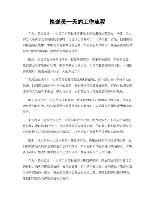 快递员一天的工作流程
