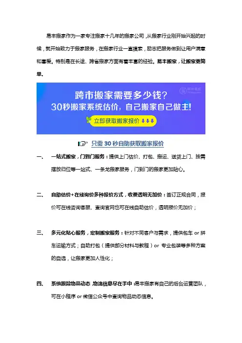 长途搬场公司,易丰搬家让搬家更简单