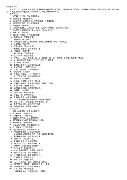 关于酒的句子
