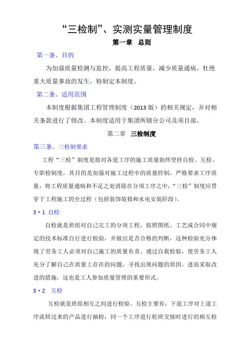 三检制、实测实量数据上墙表格