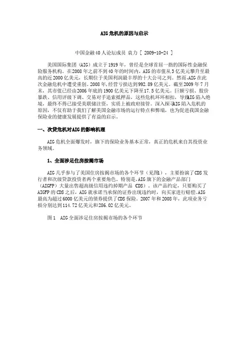 AIG危机的原因与启示