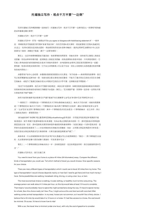 托福独立写作，观点千万不要“一边倒”