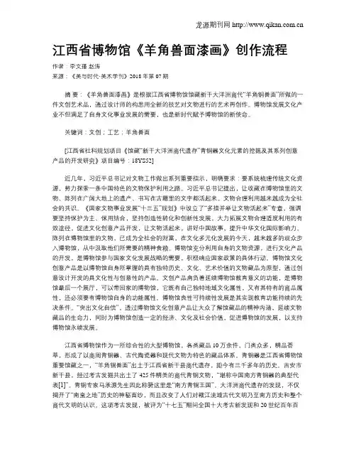 江西省博物馆《羊角兽面漆画》创作流程