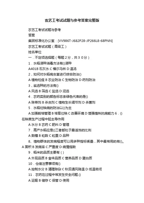 农艺工考试试题与参考答案完整版