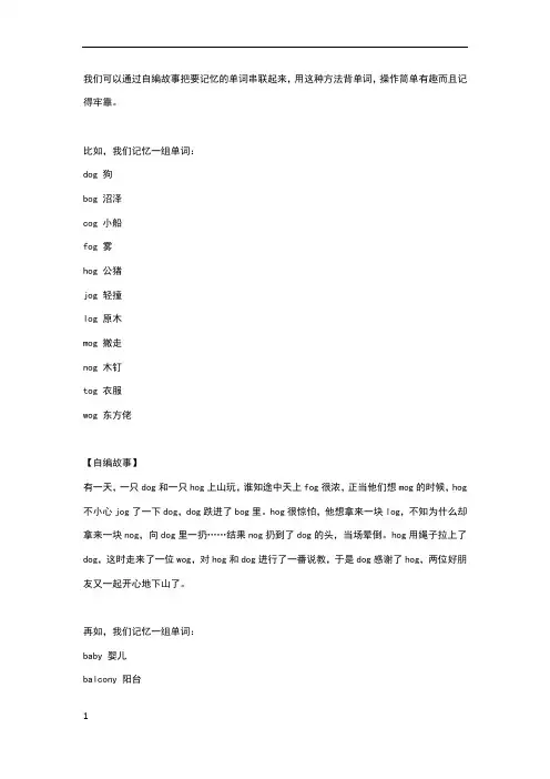自编故事记忆单词的方法