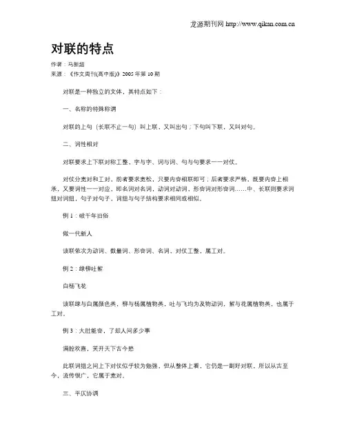 对联的特点