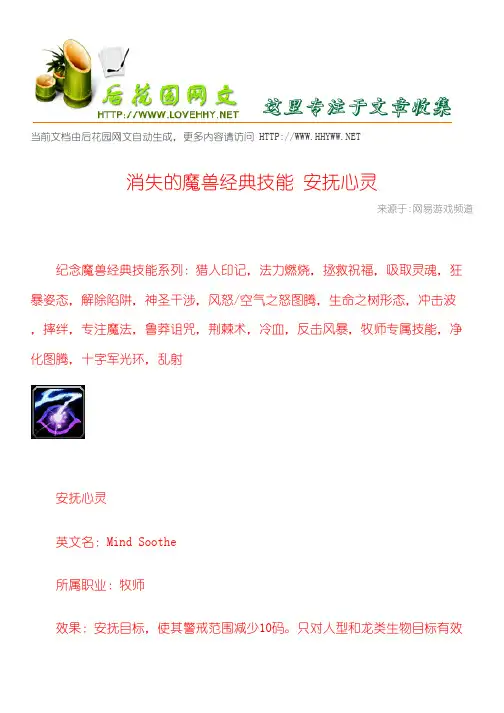 消失的魔兽经典技能安抚心灵