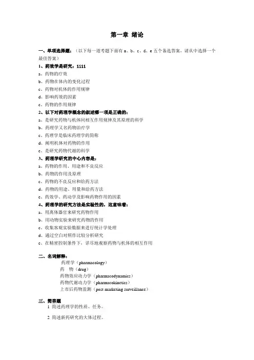 药理学试题及答案