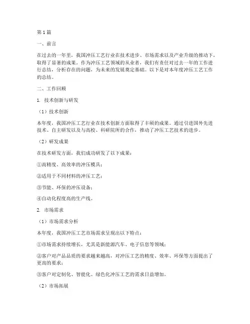 冲压工艺的年度总结(3篇)