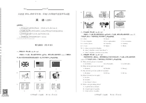 山西省2019-2020学年第一学期八年级期中质量评估试题·英语(人教版)·试题
