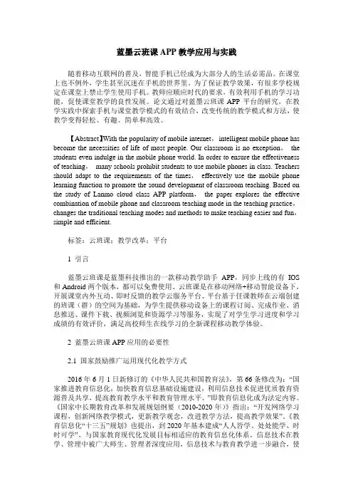 蓝墨云班课APP教学应用与实践