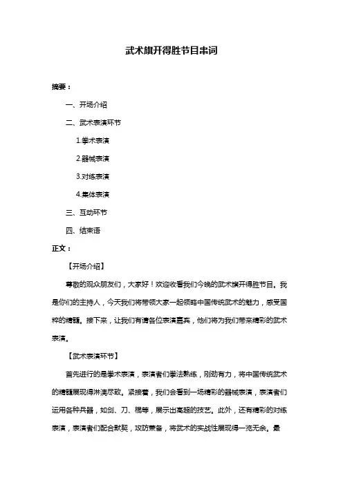 武术旗开得胜节目串词
