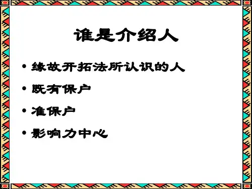 转介绍话术说明和演练