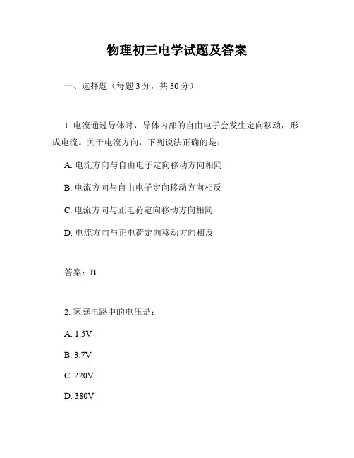 物理初三电学试题及答案