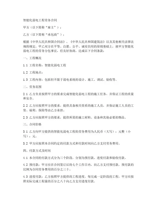 智能化弱电工程劳务合同