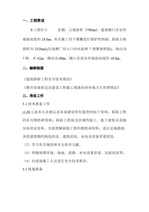 原厂房钢结构拆除方案