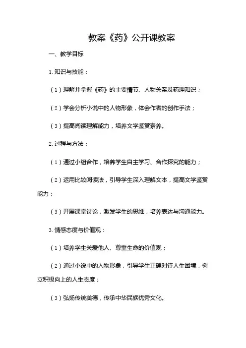 《药》公开课教案