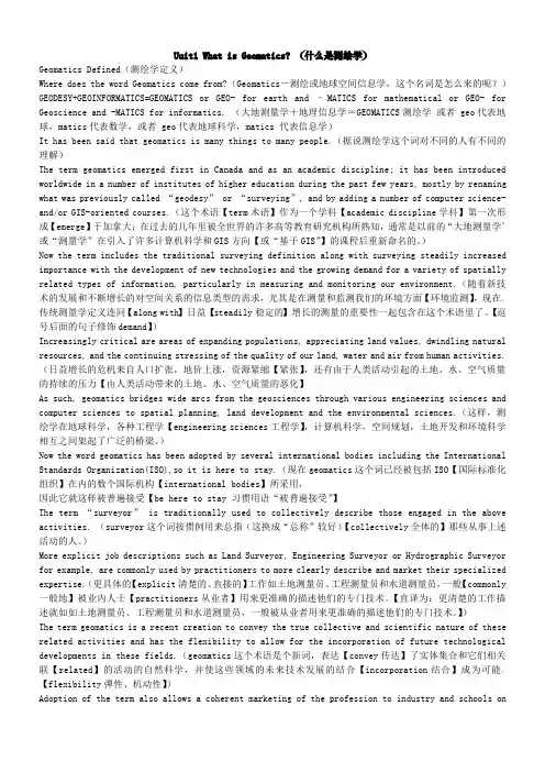 测绘专业英语翻译