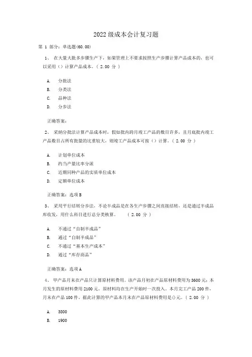 2022级成本会计复习题