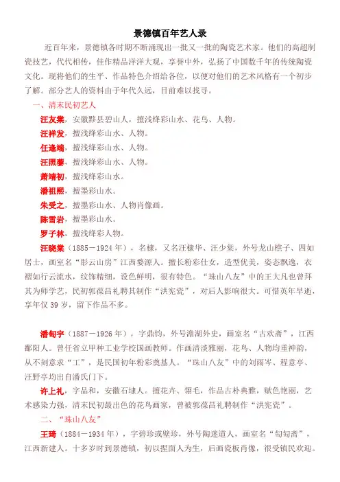 景德镇百年艺人名单
