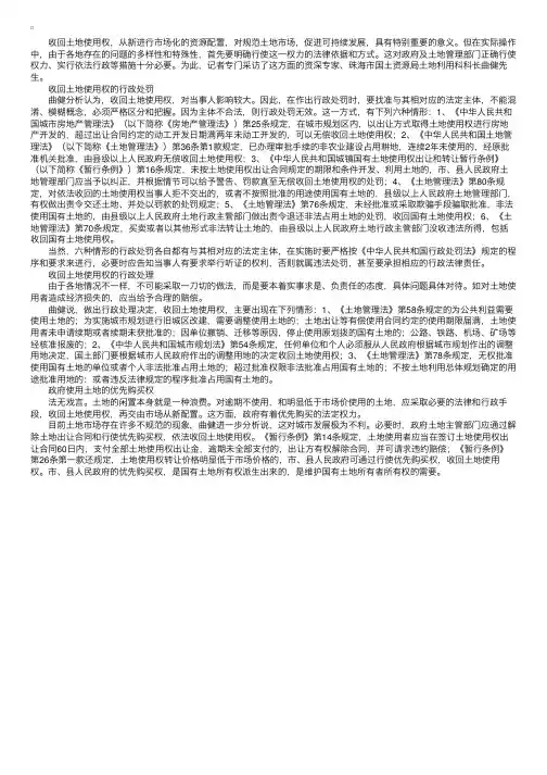 土地使用权收回的法律依据