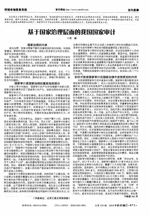 基于国家治理层面的我国国家审计
