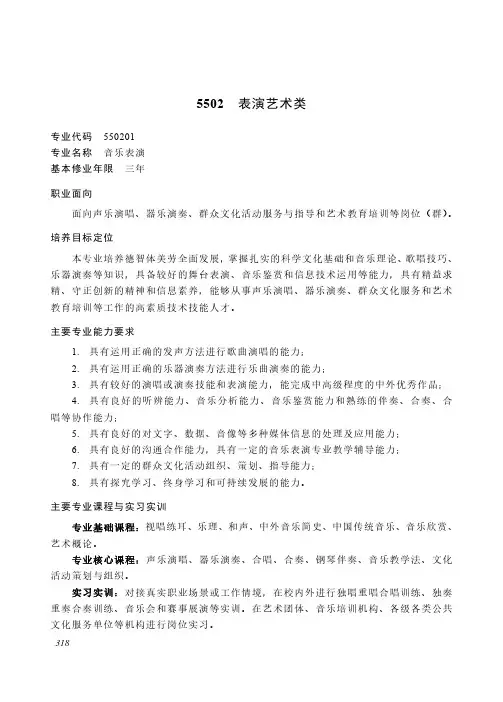 高等职业教育专科 文化艺术大类5502 表演艺术类专业简介(2022年)