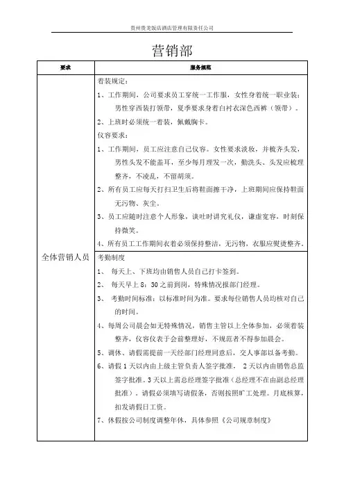 饭店营销部精细化管理