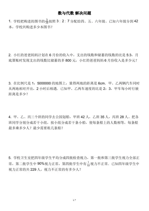 数与代数 解决问题(试题)-六年级下册数学人教版