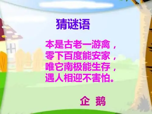 三年级语文上册登上企鹅岛2北京版