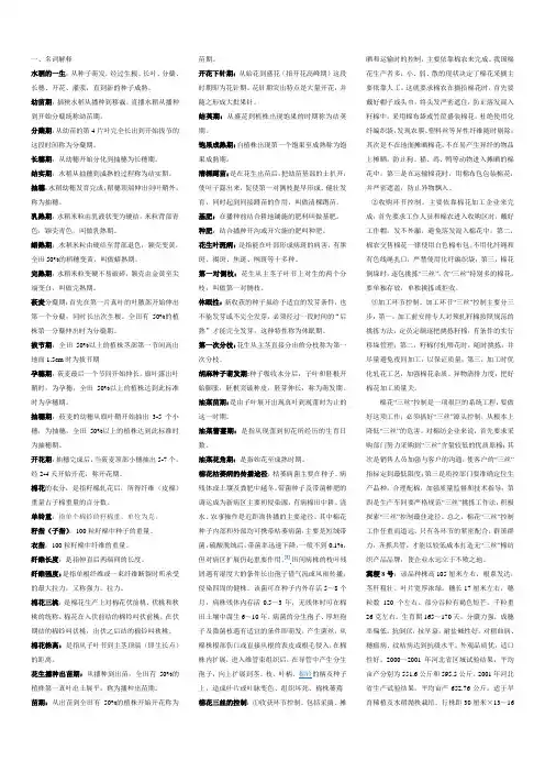 农艺工资料