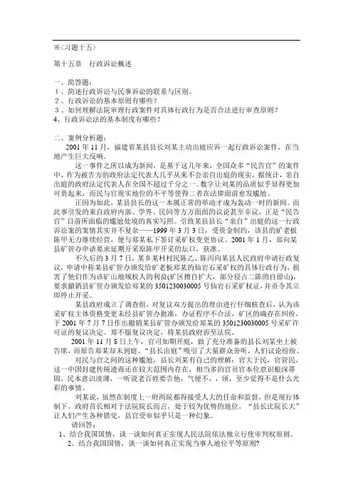 行政诉讼法题目