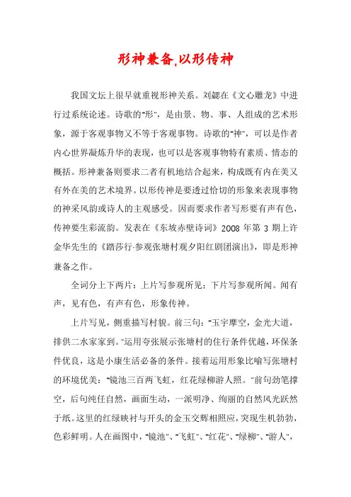 形神兼备,以形传神