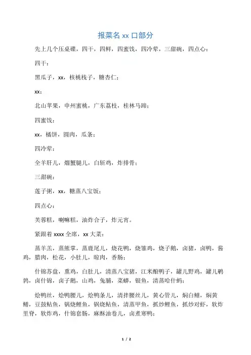 相声《报菜名》贯口部分台词