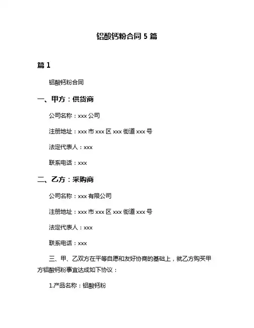 铝酸钙粉合同5篇