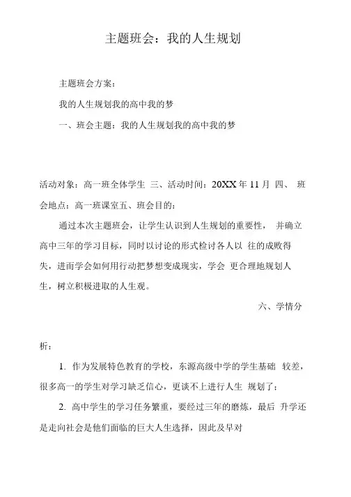 主题班会：我的人生规划.