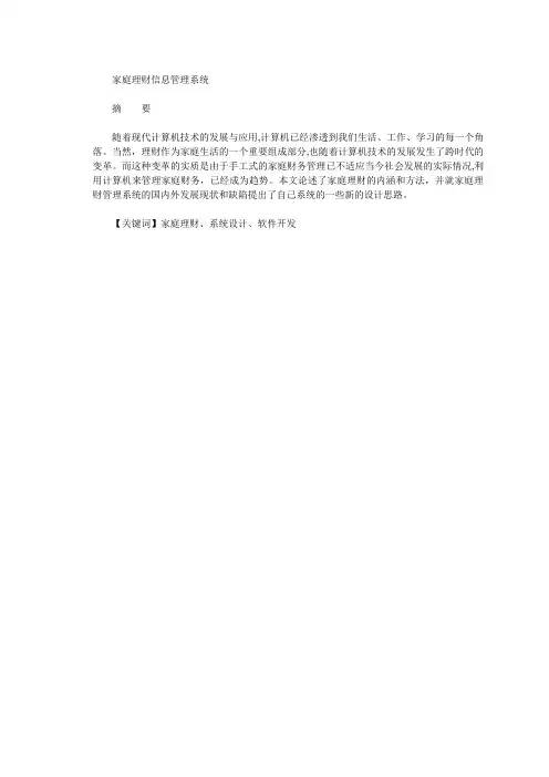 家庭理财信息管理系统
