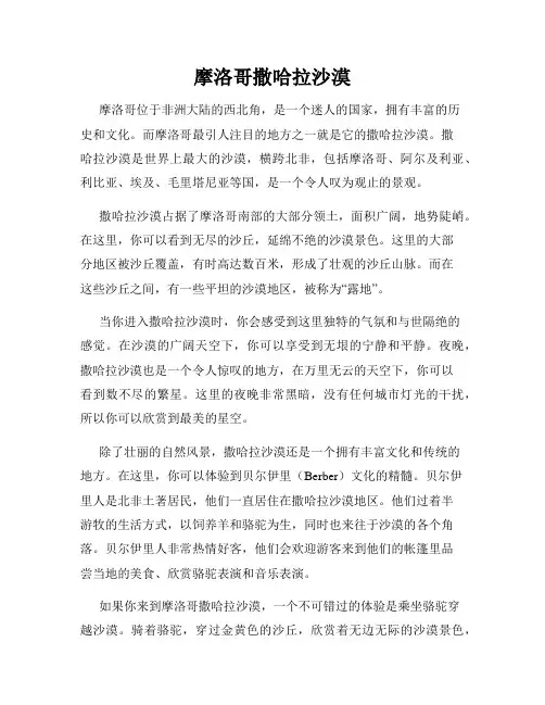 摩洛哥撒哈拉沙漠