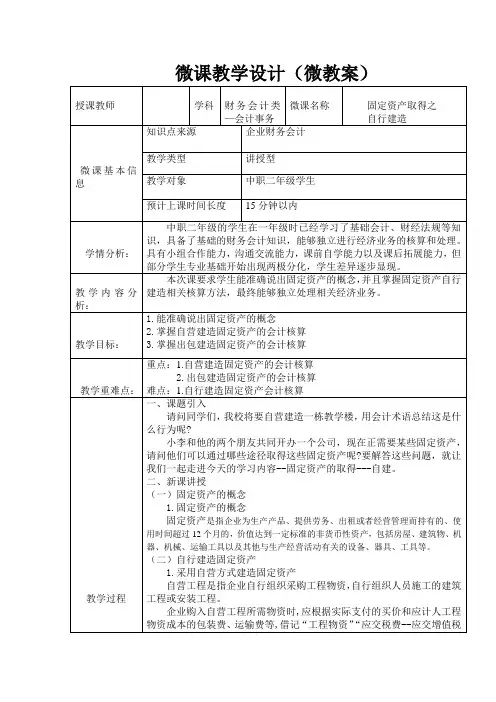 微课教学设计(固定资产取得)