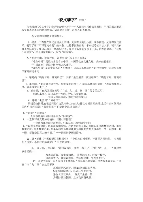 7咬文嚼字的例子