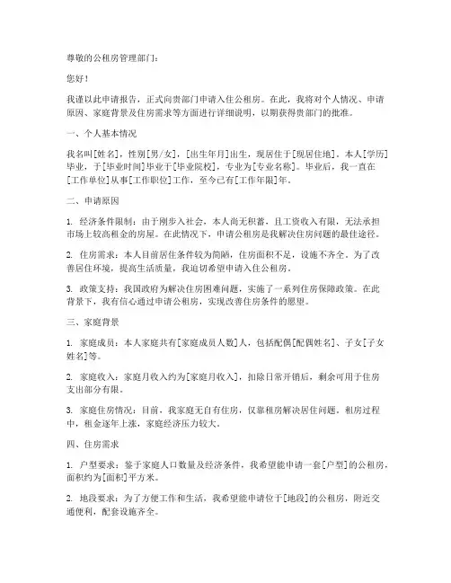 入住公租房申请报告